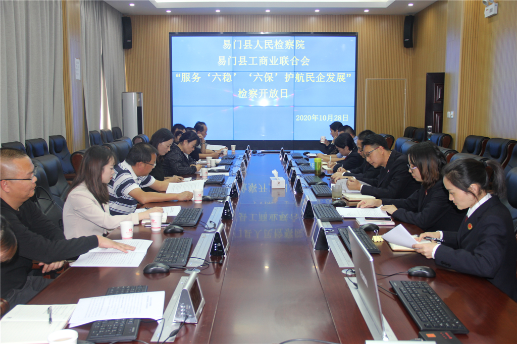 易檢護航   與企同行——易門縣院舉辦“服務‘六穩’‘六保’護航民企發展”檢察開放日活動